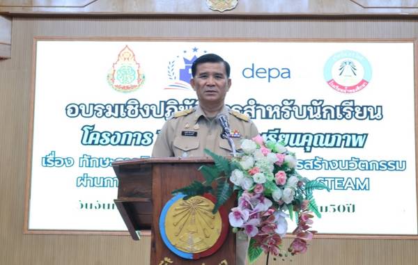 การอบรมทักษะการคิดเชิงสร้างสรรค์และการสร้างนวัตกรรม ผ่านการจัดการเรียนรู้แบบบูรณาการ STEAM