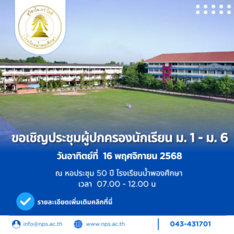 ประชุมผู้ปกครอง 2/2568