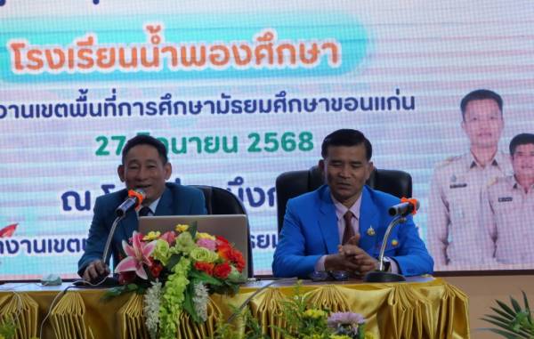 โรงเรียนน้ำพองศึกษา จัดโครงการอบรมและพัฒนาบุคลากร ประจำปีงบประมาณ 2568
